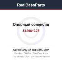 512061327 Опорный соленоид