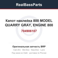 704906107 Капот наклейка 800 MODEL QUARRY GRAY, ENGINE 800