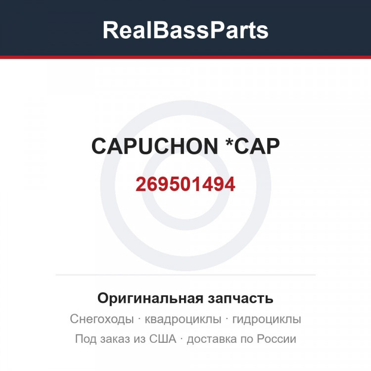 269501494 CAPUCHON       *CAP