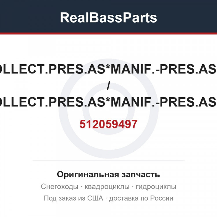 512059497 COLLECT.PRES.AS*MANIF.-PRES.ASSY / COLLECT.PRES.AS*MANIF.-PRES.ASSY