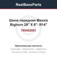 705402081 Шина передняя Maxxis Bighorn 29" X 9"- R14"