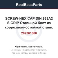 207361660 SCREW-HEX.CAP DIN.933A2 S.GRIP  Стальной болт из коррозионностойкой стали, диаметр 6 мм, т.м