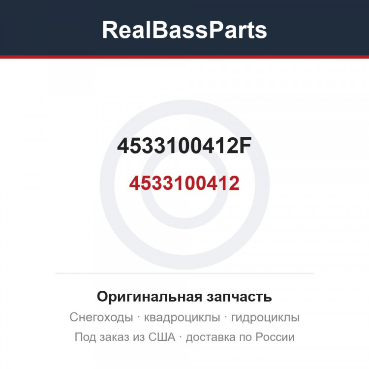 4533100412F