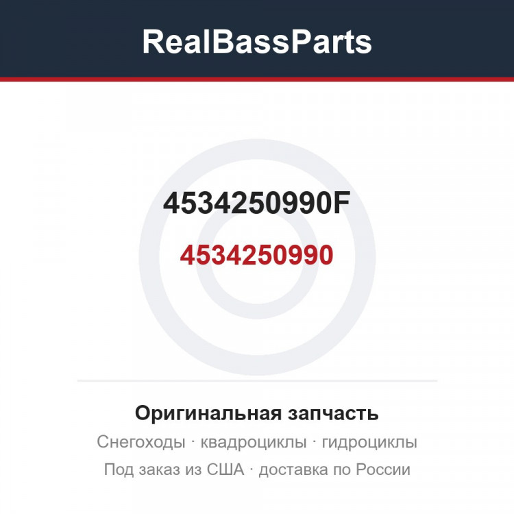 4534250990F