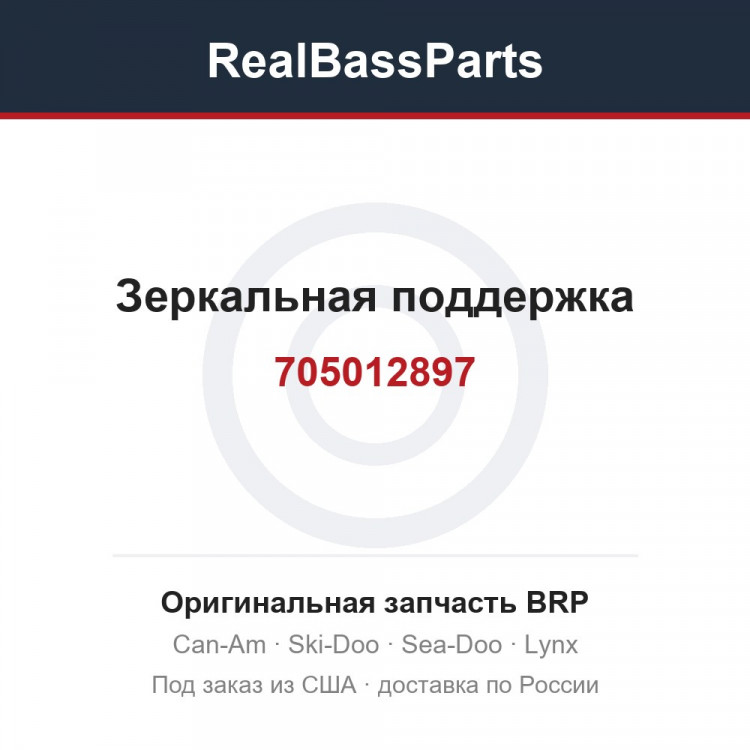 705012897 Зеркальная поддержка